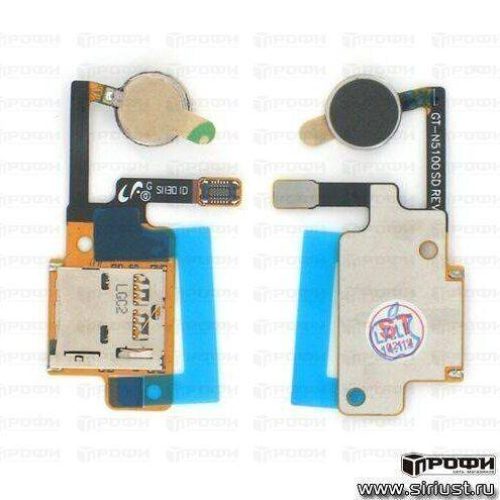 Коннектор MMC Samsung N5100/N5110 вибро, на шлейфе