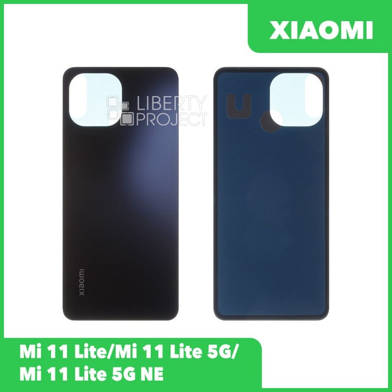 Задняя крышка для Xiaomi Mi 11 Lite (Черный)