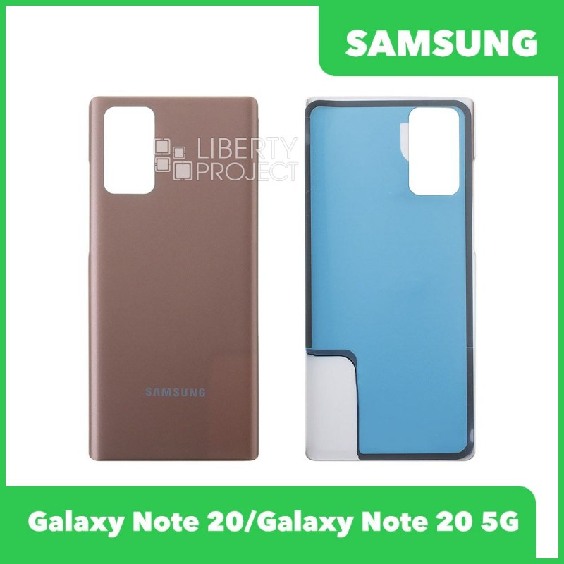 Задняя крышка для Samsung Galaxy Note 20 (Бронзовый)